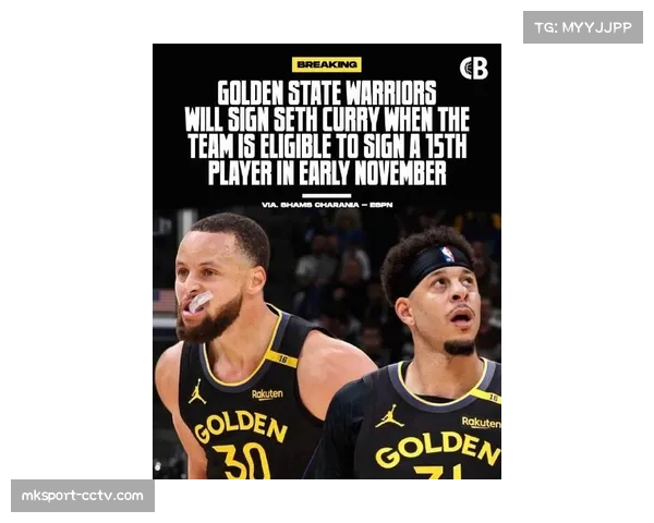 勇士为降低球队开支裁掉塞斯库里预计将重新签约回归阵容中心